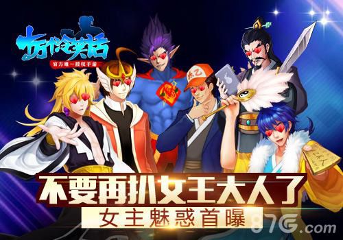女王大人也是拼了《十万个冷笑话》女主登场_游戏资讯-游民部落(gamecolg.com)
