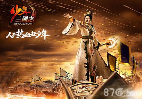 《少年三国志》今日双版公测宣传承包春节档_游戏资讯-游民部落(gamecolg.com)