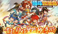 《格斗冒险岛》奇幻冒险模式上线iOS新地图新趣味