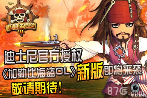 《加勒比海盗OL》迪士尼授权手游新版4月底来袭_游戏资讯-游民部落(gamecolg.com)
