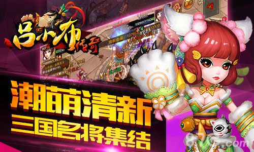 《吕小布传奇》6月震撼内测革新MMO激爽体验_游戏资讯-游民部落(gamecolg.com)