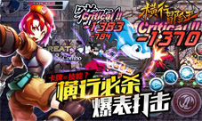 《横行冒险王》国服首测数据曝光横行万人迷