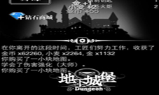 《地下城堡》永恒竞技场玩法介绍挑战你的极限