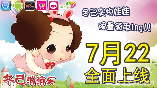 《冬己消消乐》全平台今上线萌妹最爱消除来袭_游戏资讯-游民部落(gamecolg.com)