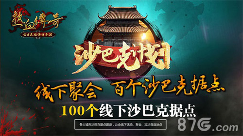 《热血传奇手机版》沙巴克计划揭秘百万基金添助力_游戏资讯-游民部落(gamecolg.com)