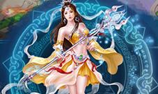 新年新乐趣《上古诛仙》元旦迎看新颜
