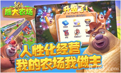 最受期待手机游戏《熊出没之熊大农场》即将上线_游戏资讯-游民部落(gamecolg.com)