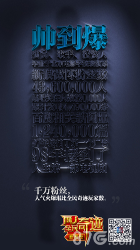 《全民奇迹MU》猴年捞宝探秘神秘代言人帅气来袭_游戏资讯-游民部落(gamecolg.com)