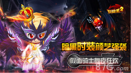 《冒险王2》3.28炫彩气泡颜艺强袭跨服争霸高燃开战_游戏资讯-游民部落(gamecolg.com)