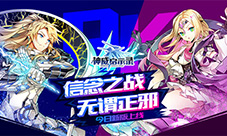 圣骑魔女虐战《神威启示录》今日新版上线