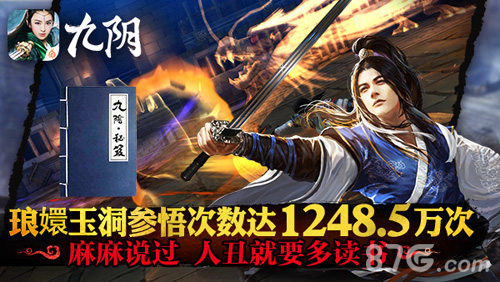 《九阴》手游“丐世无双”趣味数据解读_游戏资讯-游民部落(gamecolg.com)