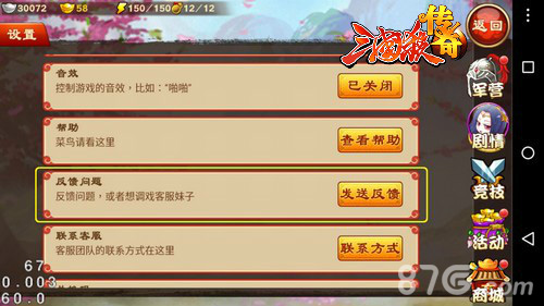 《三国杀传奇》在线客服系统上线亲给个好评嘛_游戏资讯-游民部落(gamecolg.com)