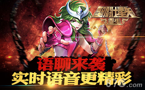 《圣斗士星矢:重生》全新资料片跨服战耀世来袭_游戏资讯-游民部落(gamecolg.com)
