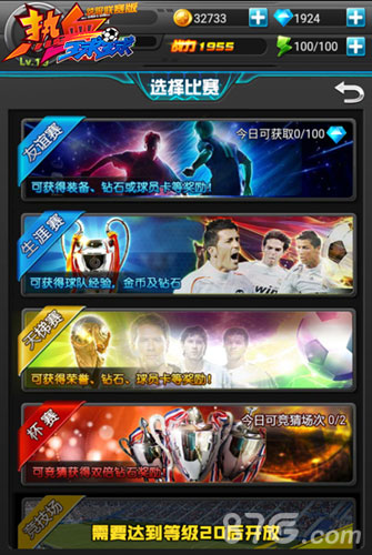 决战西甲《热血球球》上手指南_游戏资讯-游民部落(gamecolg.com)