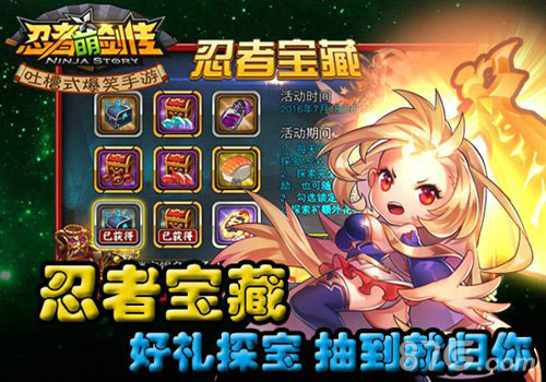 百万豪礼大放送《忍者萌剑传》周年庆来袭_游戏资讯-游民部落(gamecolg.com)
