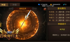 《全民奇迹MU》神器系统大揭秘拥抱众神的力量