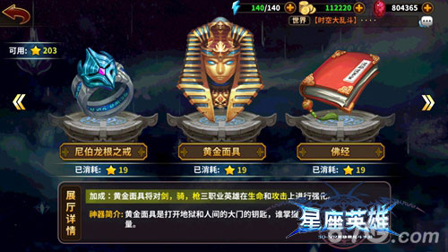 《星座英雄》简单粗暴的提升之路神器_游戏资讯-游民部落(gamecolg.com)