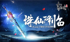 《青云志》手游法宝打造攻略最强法宝“诛仙”降临