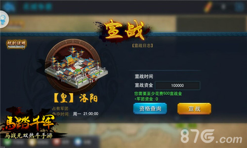 《马踏千军》纵横测试将近止战之武兴兵天下_游戏资讯-游民部落(gamecolg.com)
