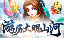 《碧血剑》游历四方之大明山河图