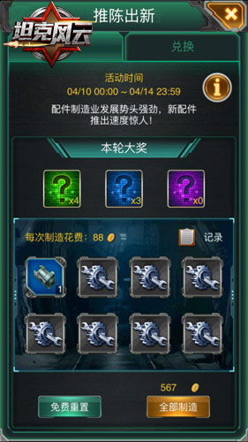 《坦克风云》淘金寻宝开启配件革命时代_游戏资讯-游民部落(gamecolg.com)