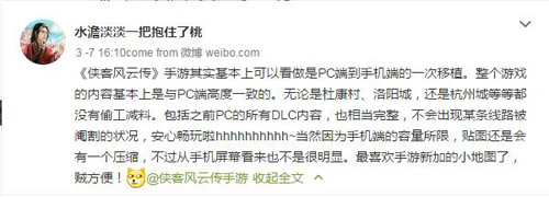 《侠客风云传》玩家评价愿等一个心目中的江湖_游戏资讯-游民部落(gamecolg.com)