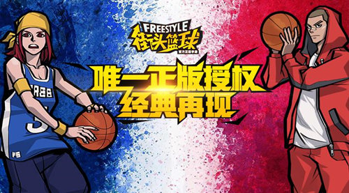 3V3公平竞技《街头篮球》手游今日潮爆上线_游戏资讯-游民部落(gamecolg.com)