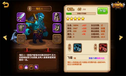 《召唤师》巨人系的阿喀琉斯之踵_游戏资讯-游民部落(gamecolg.com)