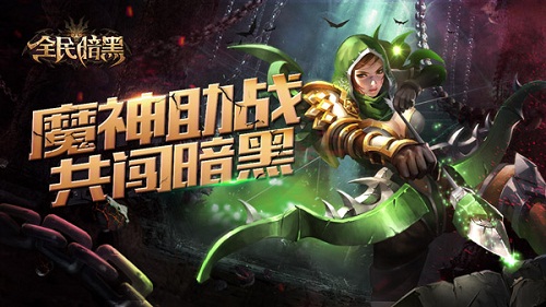 《全民暗黑》运营状况良好玩家好评如潮_游戏资讯-游民部落(gamecolg.com)
