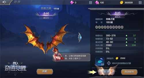 解密《奇迹MU:觉醒》翅膀系统如虎添翼_游戏资讯-游民部落(gamecolg.com)