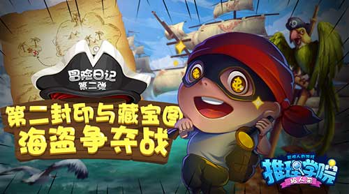 《推理学院》暑期冒险事件大盘点_游戏资讯-游民部落(gamecolg.com)