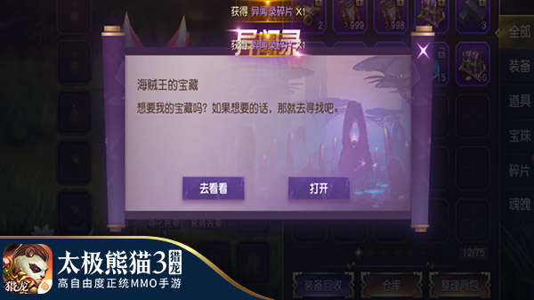《太极熊猫3：猎龙》“夜刃降临”新资料片将至_游戏资讯-游民部落(gamecolg.com)