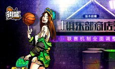 《街篮》新俱乐部版本到来变身球员抢先看