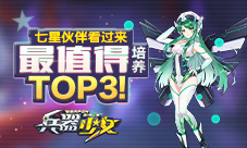 新英雄详解《兵器少女》最值得培养伙伴TOP3