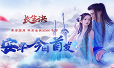 最萌女团空降《长生诀》古风公演新玩法