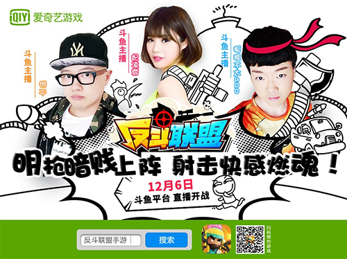 组团开黑斗鱼枪神集体沉迷《反斗联盟》_游戏资讯-游民部落(gamecolg.com)