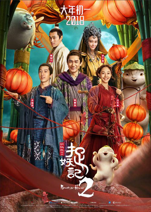 群星打Call《捉妖记》手游路演欢乐升级_游戏资讯-游民部落(gamecolg.com)