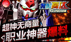 《我叫高达》社交系统详解好机友一辈子