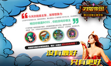 《刀塔帝国》博采众长新版更用心更值得期待
