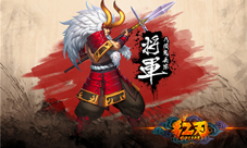 《红刃OL》八阪鬼美浓原型真田幸村介绍