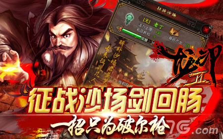 《龙印2》新版热烈来袭征战沙场剑回肠_游戏资讯-游民部落(gamecolg.com)
