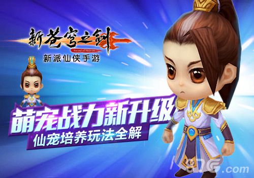 《新苍穹之剑》新版本来袭各种福利不能停_游戏资讯-游民部落(gamecolg.com)
