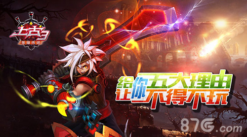上古3手游不可错过的五大理由打造魔幻激战_游戏资讯-游民部落(gamecolg.com)