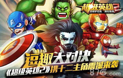 《超级英雄2》4月开测十二大主角惊艳亮相_游戏资讯-游民部落(gamecolg.com)