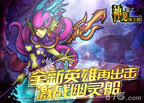《神龙骑士团》新版本上线幽灵船上的激战_游戏资讯-游民部落(gamecolg.com)