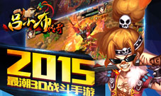 《吕小布传奇》6月震撼内测革新MMO激爽体验