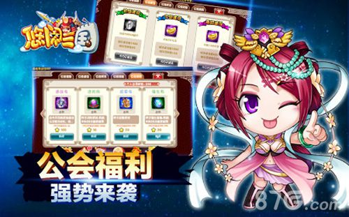 《悠闲三国》公会战踏马而来乱世争雄谁主沉浮_游戏资讯-游民部落(gamecolg.com)