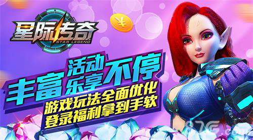 星际传奇手游新版本今日开启剧毒之牙签到就送_游戏资讯-游民部落(gamecolg.com)