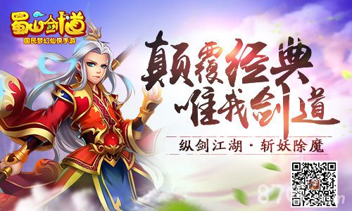 蜀山剑道手游原画曝光御剑除妖行天下_游戏资讯-游民部落(gamecolg.com)