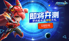开启新冒险《赛尔号》超级英雄即将开测